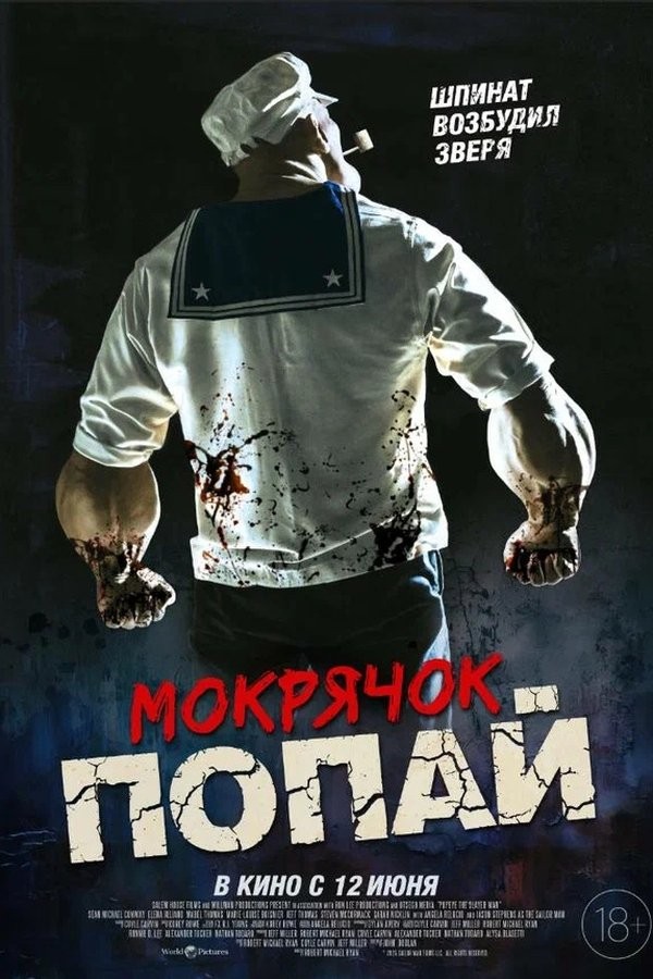 Dengizchi Popay / Papay poster