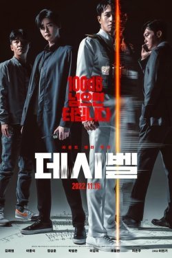 Poster of Detsibel movie