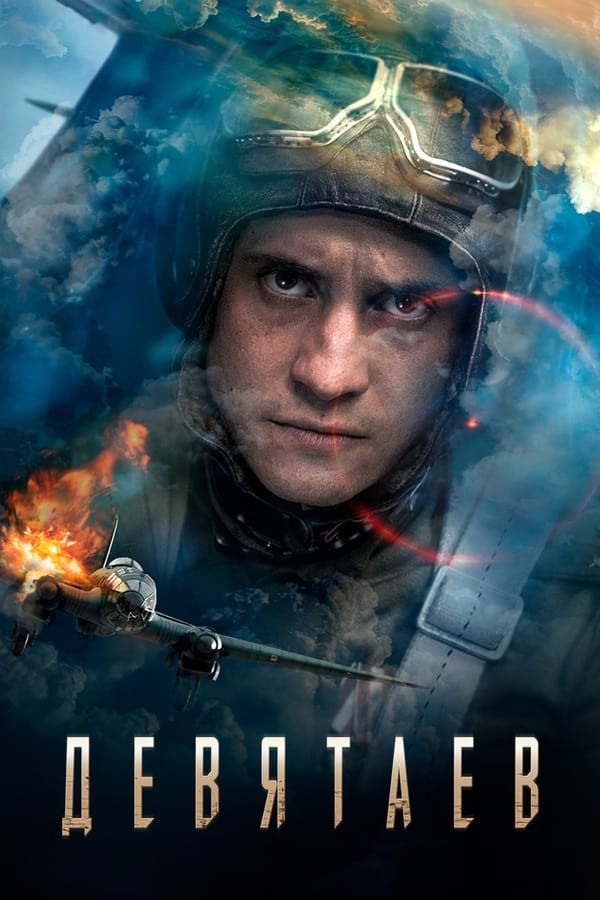 Poster of Devyatayev movie