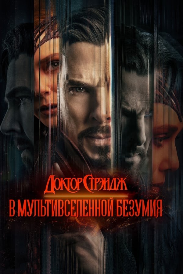 Poster of Doktor Strenj: Aqlsiz multiolam movie