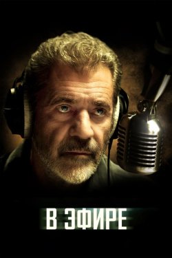 Efirda / Jonli efirda Mel Gibson ishtirokida Uzbek tilida O'zbekcha 2022 tarjima kino 4K Ultra UHD skachat poster