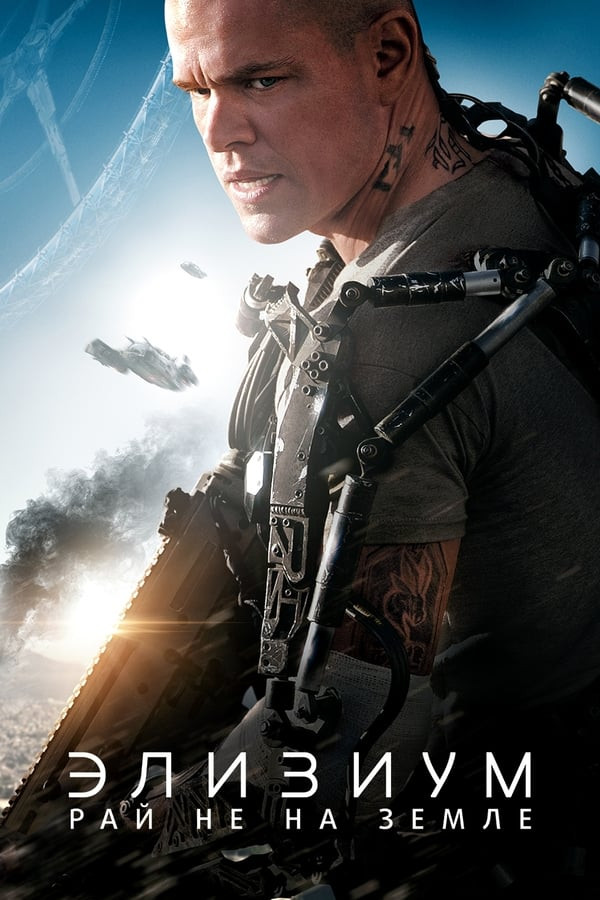 Poster of Elizium (Elysium) movie