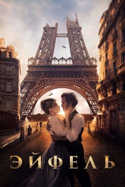 Poster of Eyfel movie