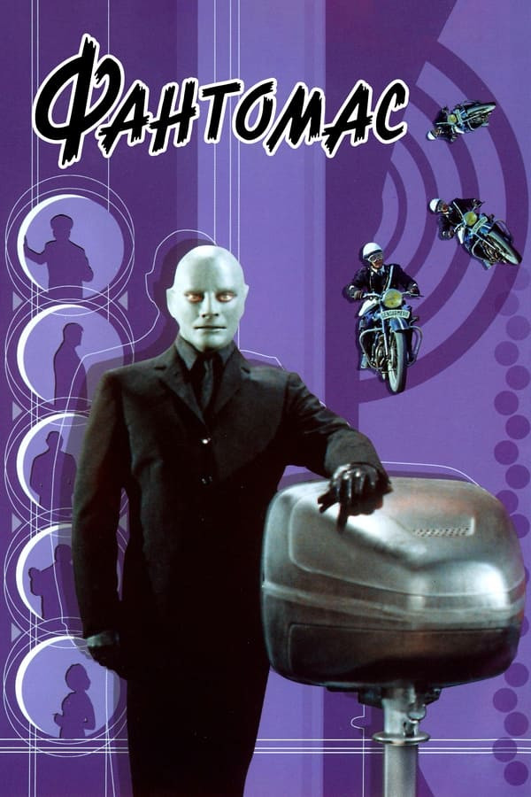 Poster of Fantomas 1 / Fantamas 1 / Fanto'mas 1 movie