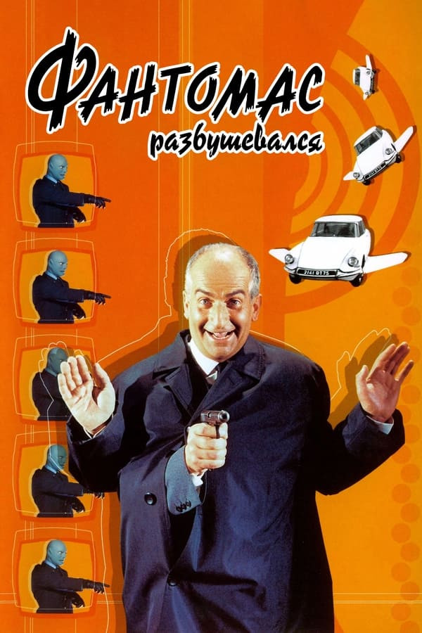 Poster of Fantomas 2 / Fantamas 2 / Fanto'mas 2 movie
