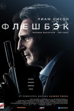 Poster of Fleshbek / Xotira movie