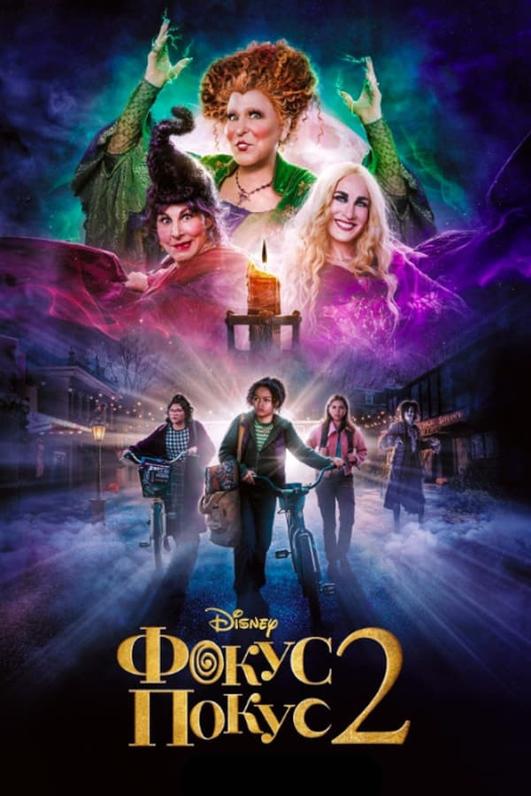 Poster of Fokus-Mokus 2 movie