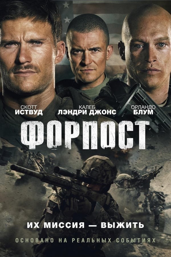 Forpost / Outpost Uzbek tilida O'zbekcha tarjima kino HD 2019 poster