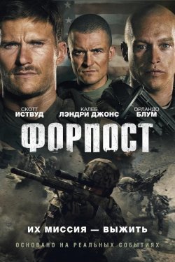Poster of Forpost movie