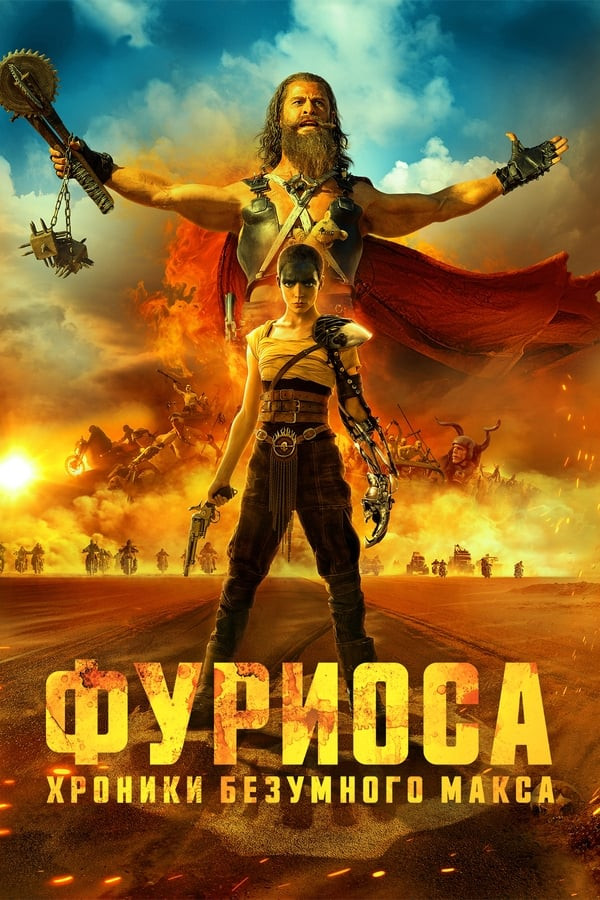 Poster of Furiosa: Aqldan ozgan Maks movie
