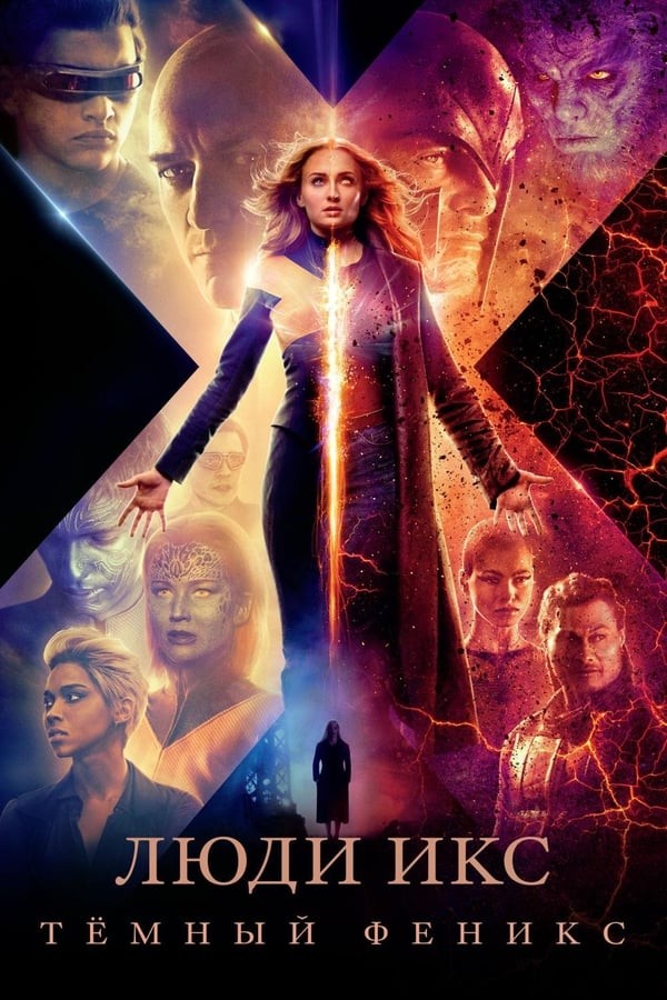 Poster of G'aroyib odamlar: Feniks zulmati / Qora qaqnus movie