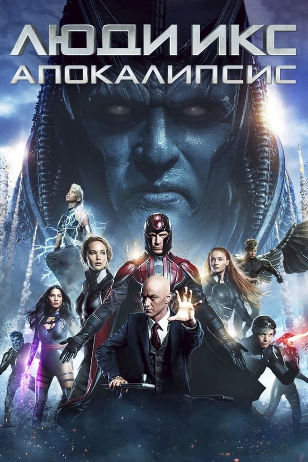 Poster of G'aroyib odamlar: Hal qiluvchi on / Apokalipsis movie