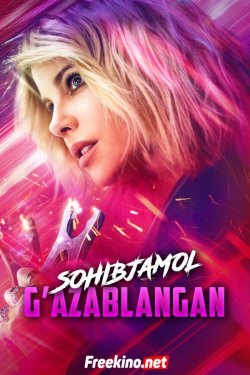 Poster of G'azablangan Sohibjamol movie