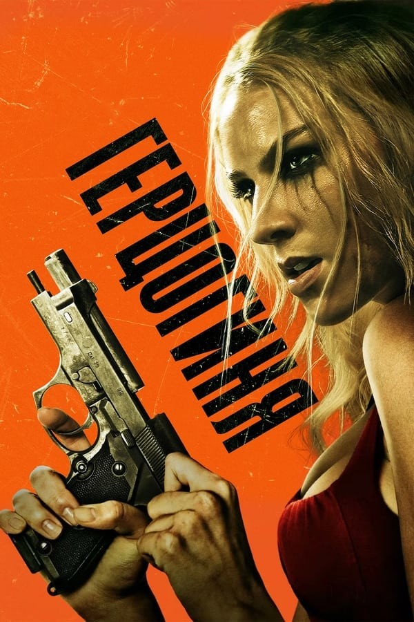 Poster of Gersoginya movie