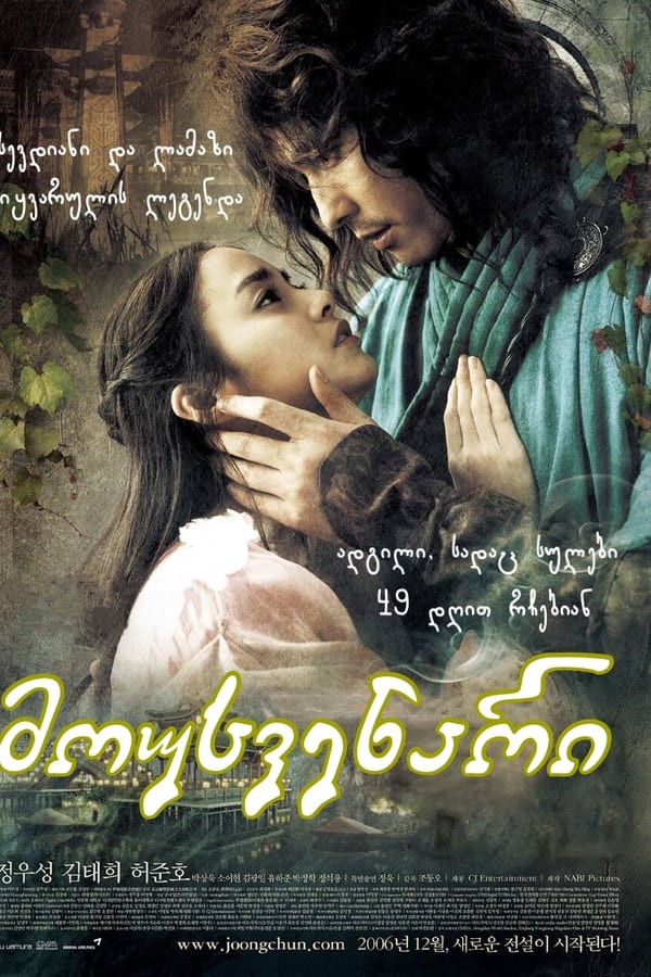 Poster of Iblis qurboni / Vaqtlar oralig'idagi sevgi / Vaqt oralig'idagi afsona movie