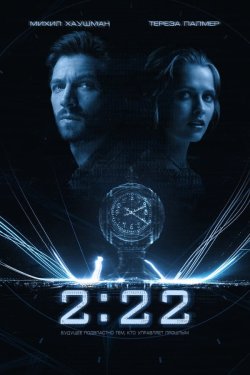 Poster of Ikkiyu yigirma ikki / 2:22 / Jumboqlar girdobida movie