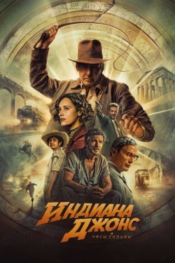 Poster of Indiana Jones 5 / Indiana Jons 5 / Indiyana Jonz 5 movie