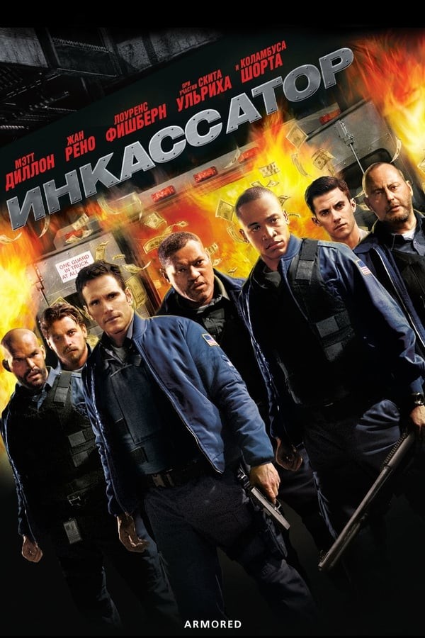 Poster of Inkassator movie