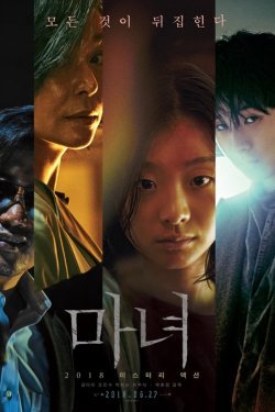 Poster of Jodugar Premyera Koreya filmi Uzbek tilida O'zbekcha 2018 sifatli original tarjima kino movie