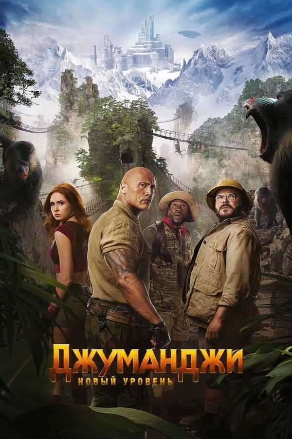 Poster of Jumanji: Yangi bosqich movie
