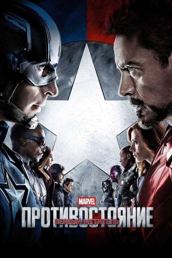 Poster of Kapitan amerika: Fuqarolar urushi movie