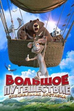 Poster of Katta sarguzashtlar 2 movie