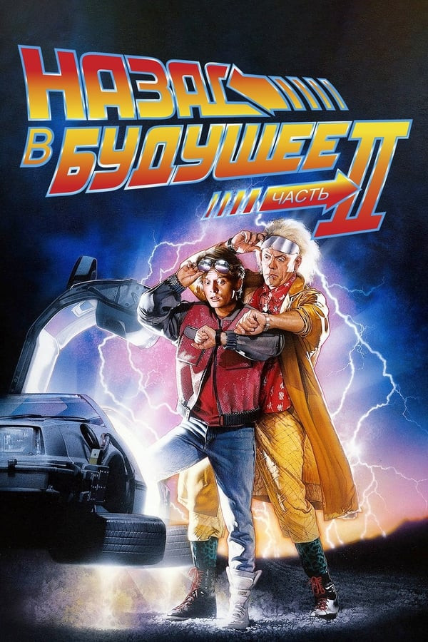 Poster of Kelajakka qaytib 2 movie