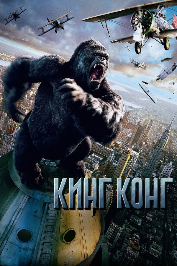 Poster of King Kong movie