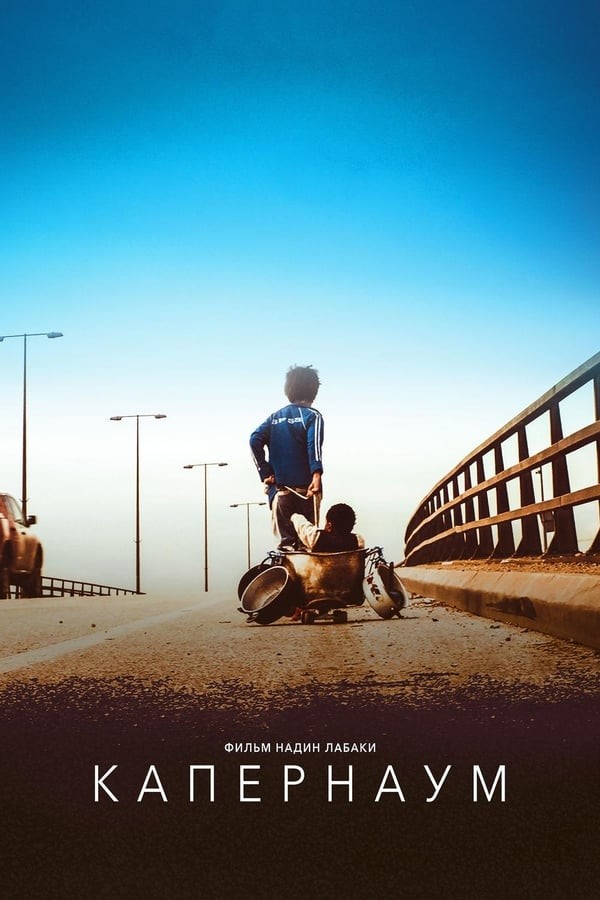 Poster of Kopernoum movie