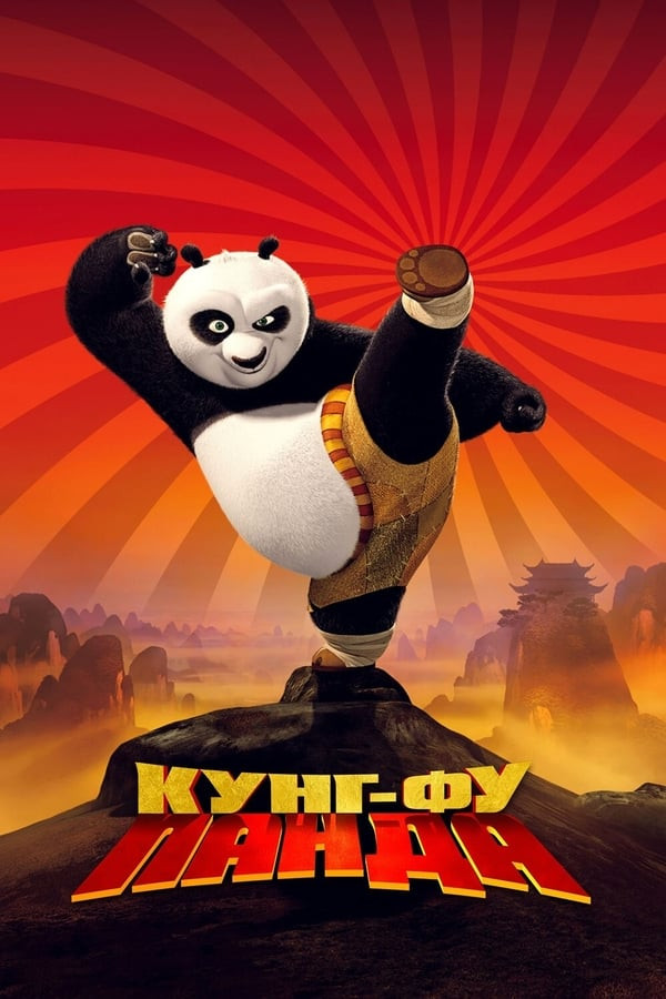 Poster of Kung Fu Panda 1 movie