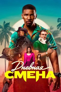 Poster of Kuzduzgi navbatchilik movie