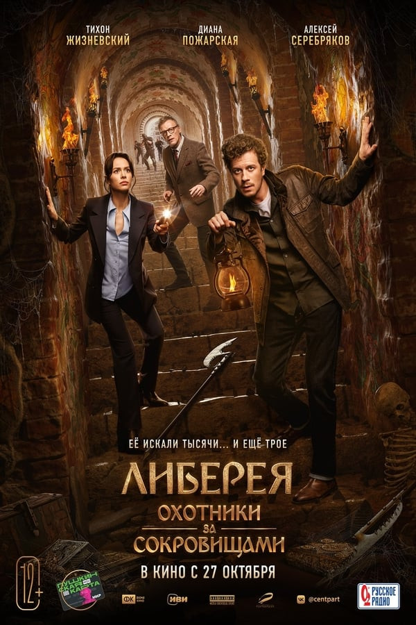 Poster of Liberiya: Xazina ovchilari Uzbek tilida O'zbekcha tarjima kino 2022 4K UHD skachat movie