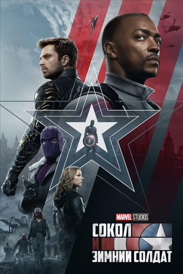 Lochin va Qishki Askar serial backdrop