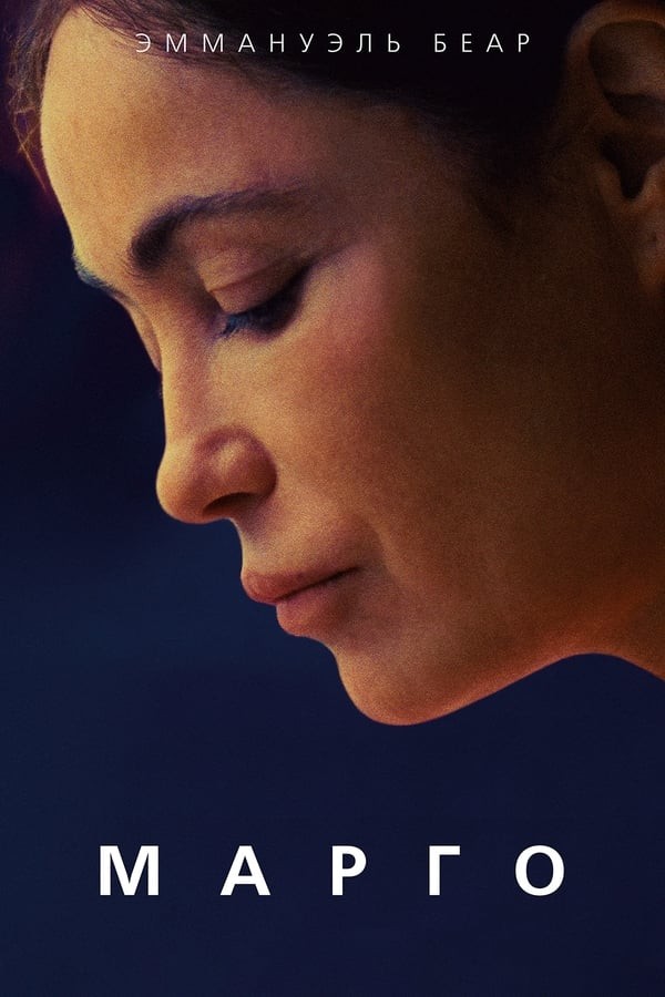 Poster of Margo Xartmann / Quchoq movie