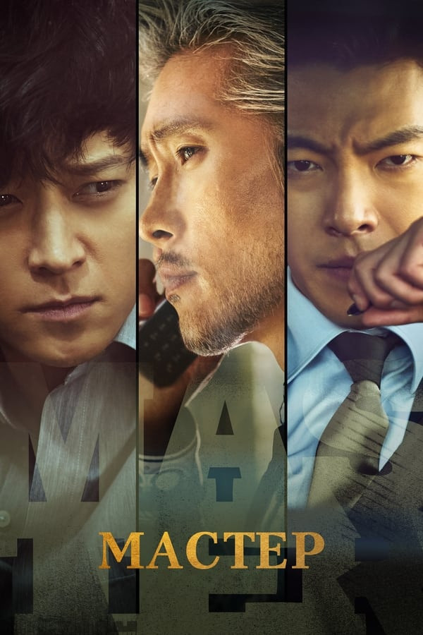 Poster of Ustoz / Master / Usta movie