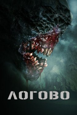 Poster of Maxluqlar uyasi movie