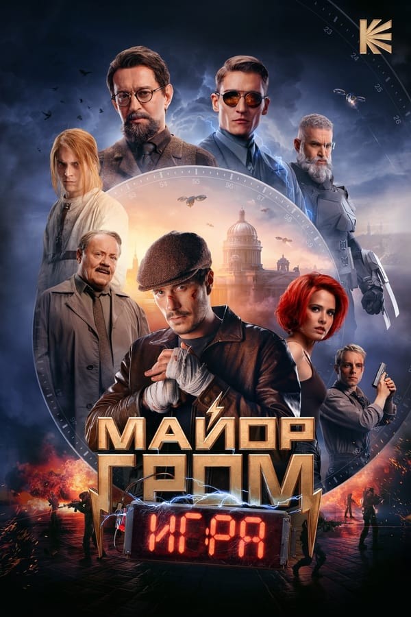Poster of Mayor Grom: O'yin movie