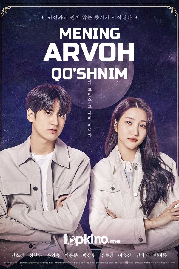 Poster of Mening arvoh qo'shnim movie
