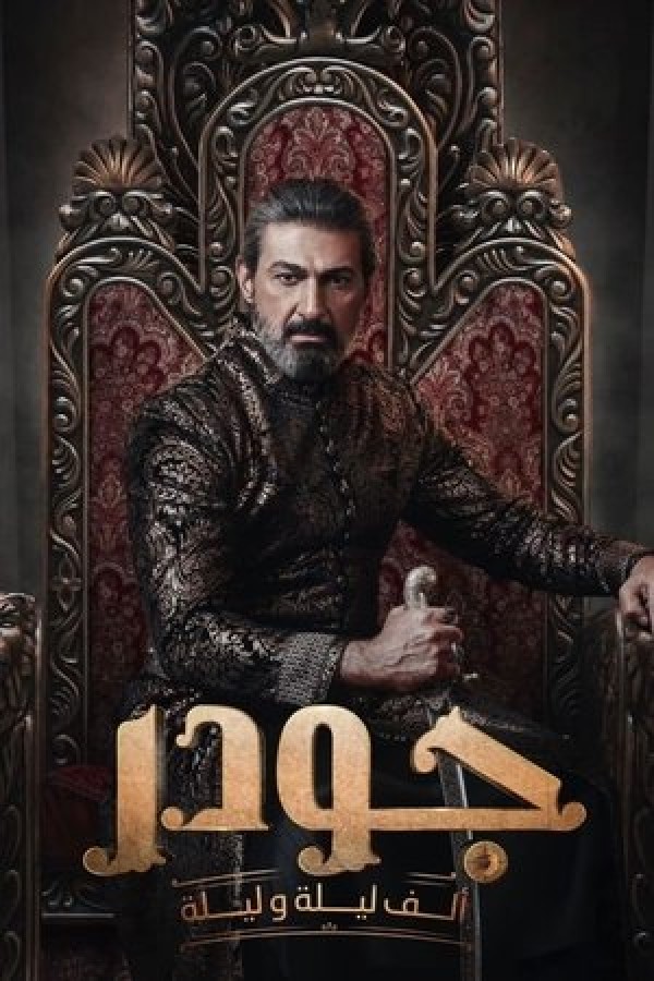 Ming bir kecha serial backdrop