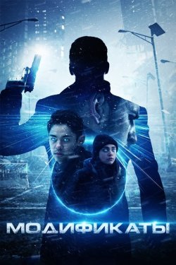 Poster of Modifikatlar movie