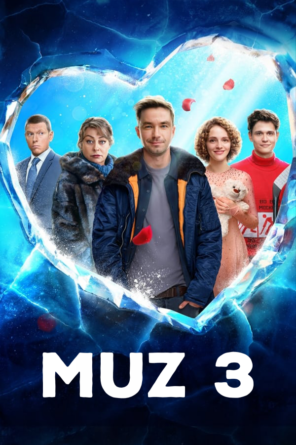 Poster of Muz 3 / Muzlik 3 movie