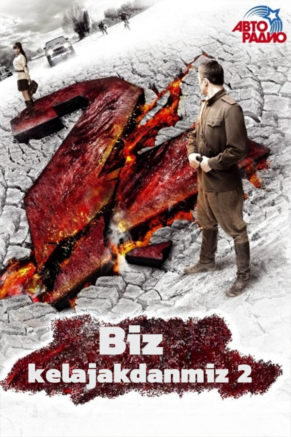 Poster of Biz kelajakdanmiz 2 movie