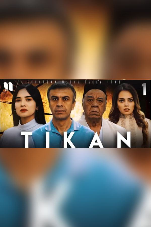 Tikan 2 qism premyera poster
