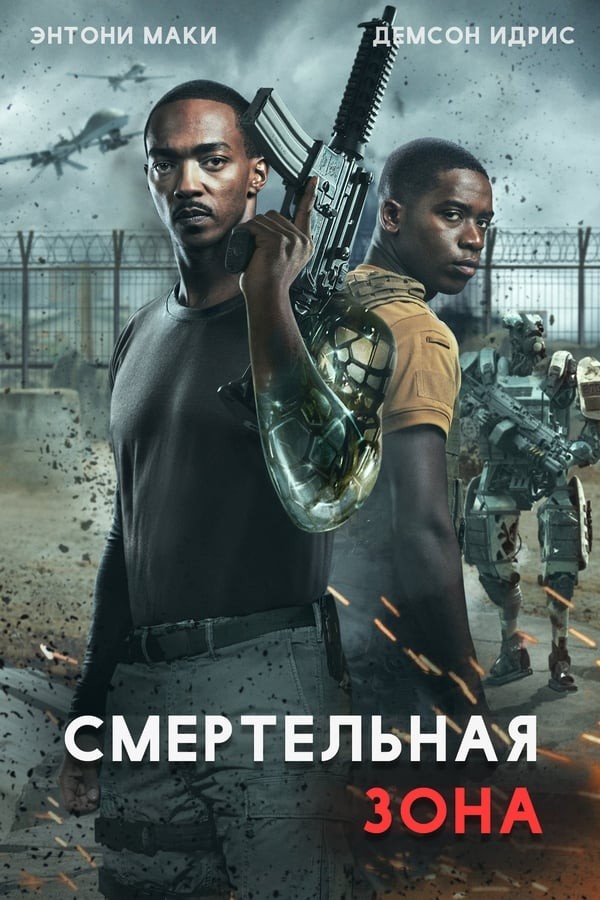 Poster of O'lim hududi / O'lim zonasi movie