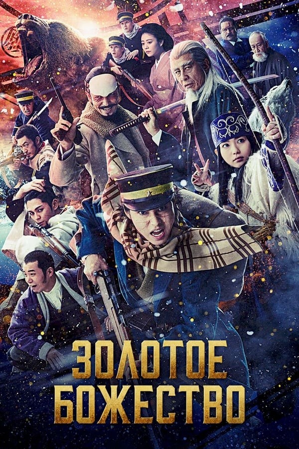 Poster of Oltin izlovchilar movie