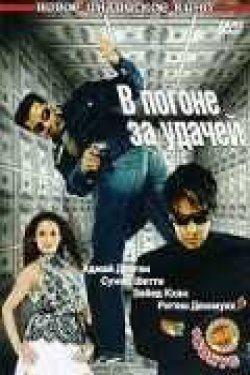 Poster of Omad ortidan quvib movie