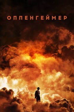 Poster of Oppengeymer / Oppenheymer Uzbek tilida 2023 O'zbekcha tarjima film Full HD skachat movie