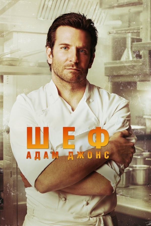 Poster of Oshpaz Jons movie