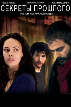 Poster of O'tmish sirlari movie