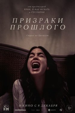 Poster of O'tmishning arvohlari movie